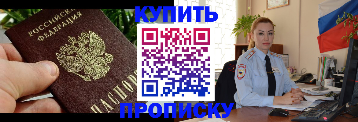 временная регистрация недорого в Беслане