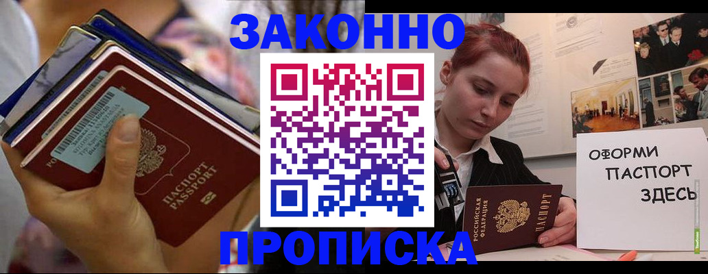 прописка в квартире в Беслане