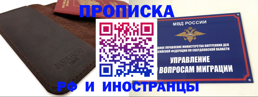 купить прописку в Беслане