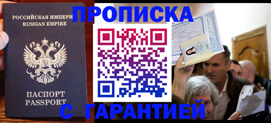 где прописаться в Беслане