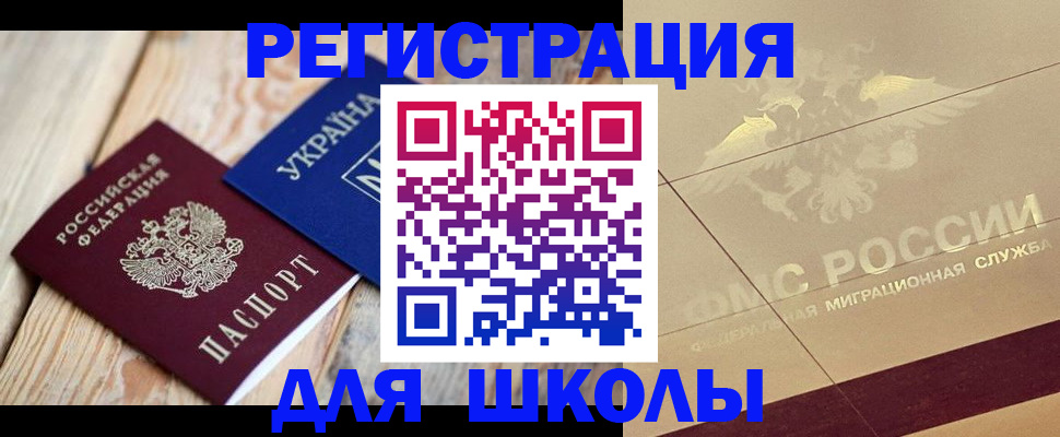 временная регистрация в Беслане