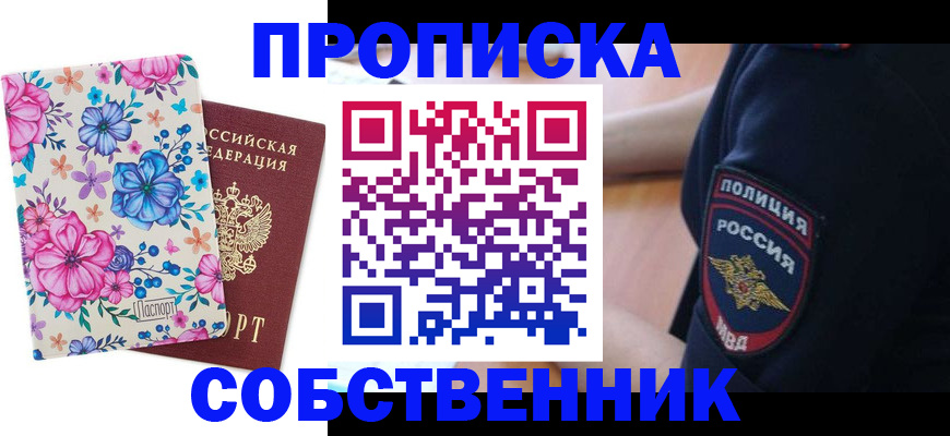 временная регистрация гарантия в Беслане