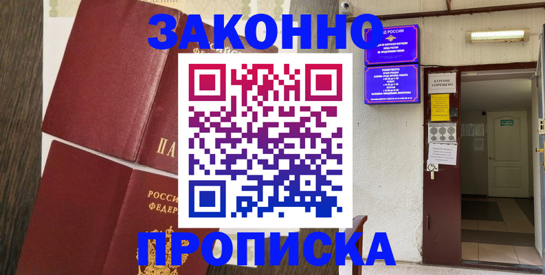 временная регистрация 2025 в Беслане