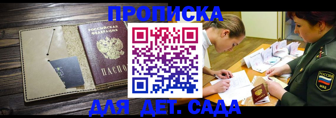 временная регистрация для всех в Беслане