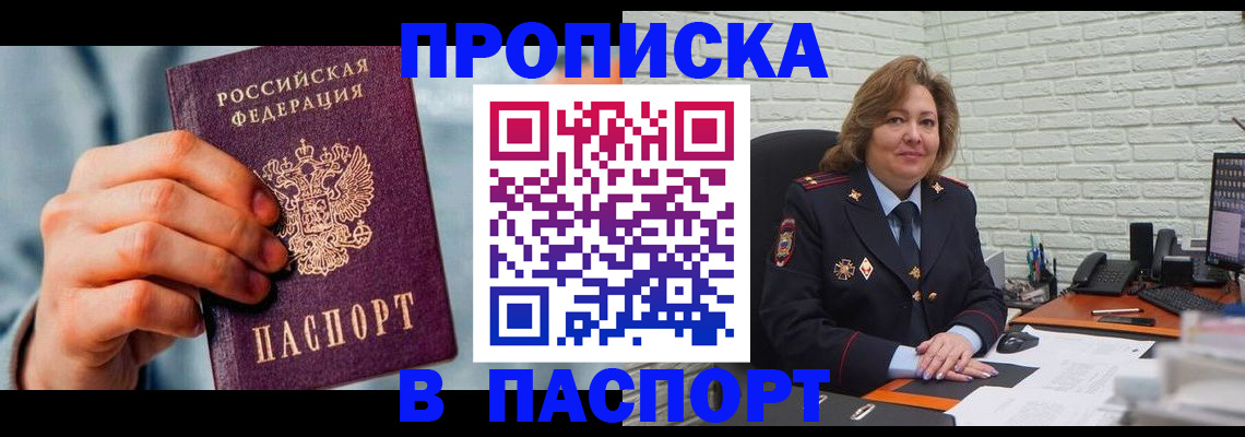 временная регистрация для всех в Беслане